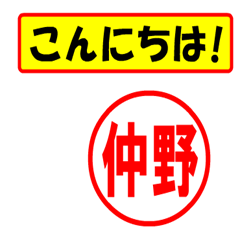 [LINEスタンプ] 使ってポン、はんこだポン(仲野さん用)