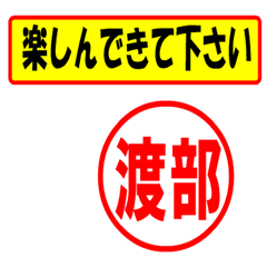 [LINEスタンプ] 使ってポン、はんこだポン(渡部さん用)