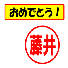 [LINEスタンプ] 使ってポン、はんこだポン(藤井さん用)