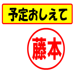 [LINEスタンプ] 使ってポン、はんこだポン(藤本さん用)