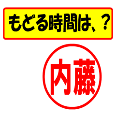 [LINEスタンプ] 使ってポン、はんこだポン(内藤さん用)