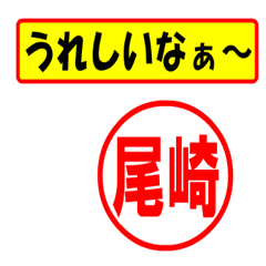 [LINEスタンプ] 使ってポン、はんこだポン(尾崎さん用)