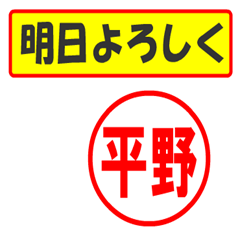 [LINEスタンプ] 使ってポン、はんこだポン(平野さん用)