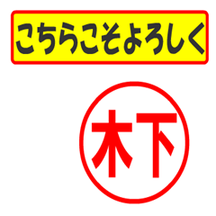 [LINEスタンプ] 使ってポン、はんこだポン(木下さん用)