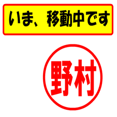 [LINEスタンプ] 使ってポン、はんこだポン(野村さん用)