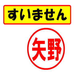 [LINEスタンプ] 使ってポン、はんこだポン(矢野さん用)