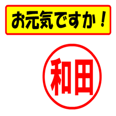 [LINEスタンプ] 使ってポン、はんこだポン(和田さん用)