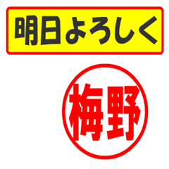 [LINEスタンプ] 使ってポン、はんこだポン(梅野さん用)