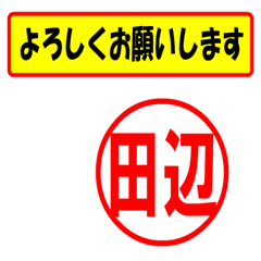 [LINEスタンプ] 使ってポン、はんこだポン(田辺さん用)