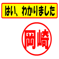 [LINEスタンプ] 使ってポン、はんこだポン(岡崎さん用)