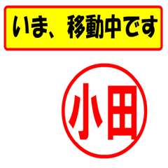 [LINEスタンプ] 使ってポン、はんこだポン(小田さん用)