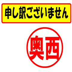 [LINEスタンプ] 使ってポン、はんこだポン(奥西さん用)