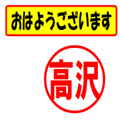 [LINEスタンプ] 使ってポン、はんこだポン(高沢さん用)