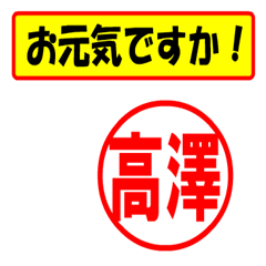 [LINEスタンプ] 使ってポン、はんこだポン(高澤さん用)