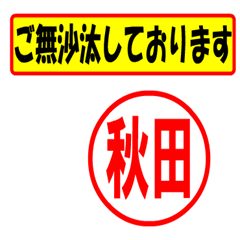 [LINEスタンプ] 使ってポン、はんこだポン(秋田さん用)