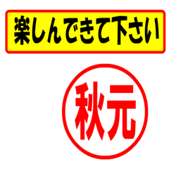 [LINEスタンプ] 使ってポン、はんこだポン(秋元さん用)