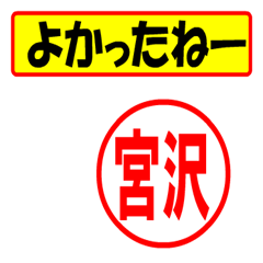 [LINEスタンプ] 使ってポン、はんこだポン(宮沢さん用)