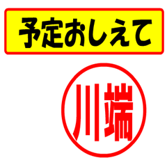 [LINEスタンプ] 使ってポン、はんこだポン(川端さん用)