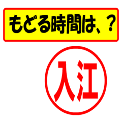 [LINEスタンプ] 使ってポン、はんこだポン(入江さん用)