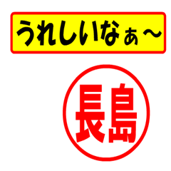 [LINEスタンプ] 使ってポン、はんこだポン(長島さん用)