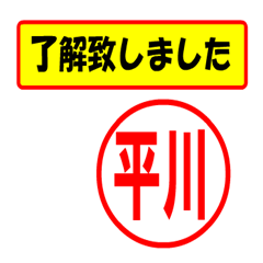 [LINEスタンプ] 使ってポン、はんこだポン(平川さん用)