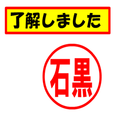 [LINEスタンプ] 使ってポン、はんこだポン(石黒さん用)