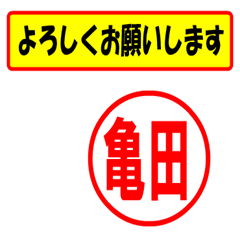 [LINEスタンプ] 使ってポン、はんこだポン(亀田さん用)