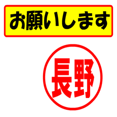 [LINEスタンプ] 使ってポン、はんこだポン(長野さん用)