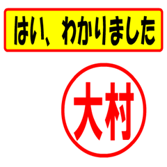 [LINEスタンプ] 使ってポン、はんこだポン(大村さん用)