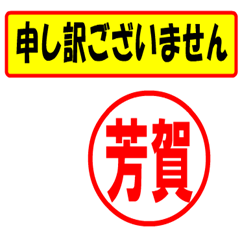 [LINEスタンプ] 使ってポン、はんこだポン(芳賀さん用)