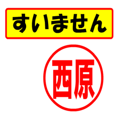 [LINEスタンプ] 使ってポン、はんこだポン(西原さん用)