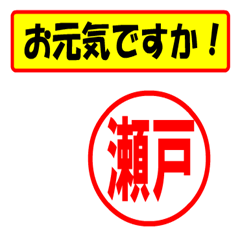 [LINEスタンプ] 使ってポン、はんこだポン(瀬戸さん用)