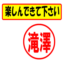 [LINEスタンプ] 使ってポン、はんこだポン(滝澤さん用)