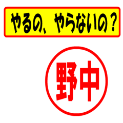 [LINEスタンプ] 使ってポン、はんこだポン(野中さん用)