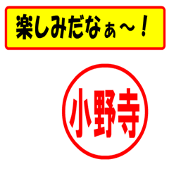 [LINEスタンプ] 使ってポン、はんこだポン(小野寺さん用)