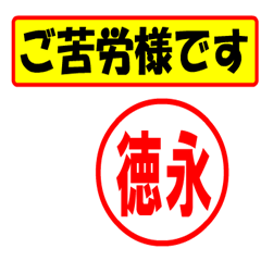 [LINEスタンプ] 使ってポン、はんこだポン(徳永さん用)