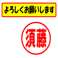 [LINEスタンプ] 使ってポン、はんこだポン（須藤さん用)