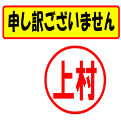 [LINEスタンプ] 使ってポン、はんこだポン(上村さん用)