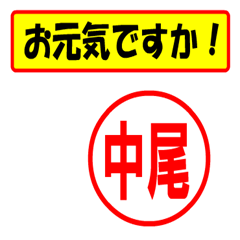 [LINEスタンプ] 使ってポン、はんこだポン(中尾さん用)