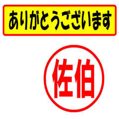 [LINEスタンプ] 使ってポン、はんこだポン(佐伯さん用)