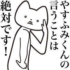 [LINEスタンプ] 【やすふみくん・送る】しゃくれねこ