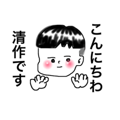 [LINEスタンプ] Kiyosakudesu