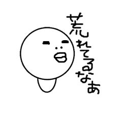 [LINEスタンプ] I want (Circle Face)