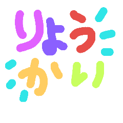 [LINEスタンプ] すぐ分かる日常会話