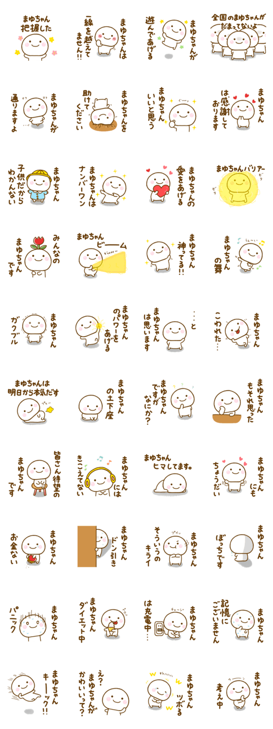 まゆちゃんが使う名前スタンプだよ 2のスタンプ詳細