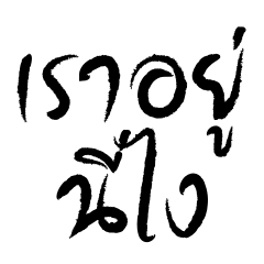 [LINEスタンプ] I was here