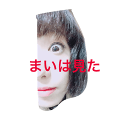 [LINEスタンプ] まいちゃんのスタンプが完成