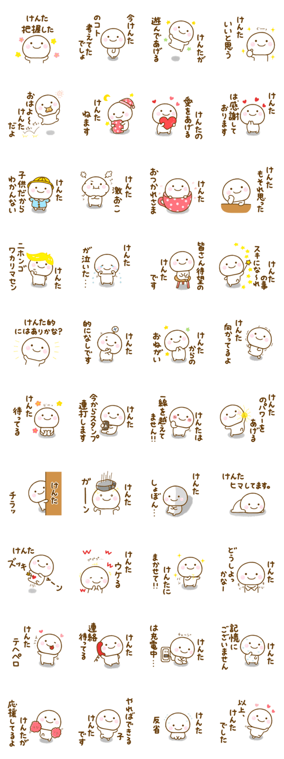 けんたが使う名前スタンプだよのスタンプ詳細