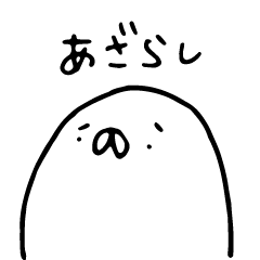 [LINEスタンプ] ゆるいアザラシ