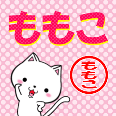 [LINEスタンプ] 超★ももこ(モモコ)なネコの画像（メイン）